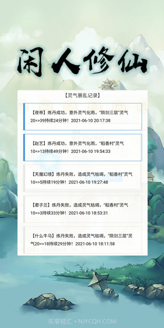 闲人修仙中文版截图3 闲人修仙中文版截图3