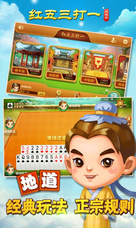 同城游红五三打一截图1 同城游红五三打一截图1