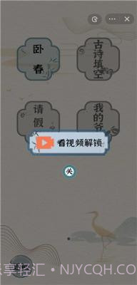 进击的汉字截图2 进击的汉字截图2