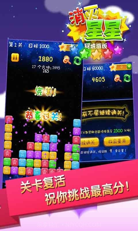 同城游消灭星星截图3 同城游消灭星星截图3