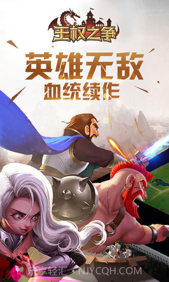 王权之争九游版截图1 王权之争九游版截图1