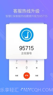 健保通截图1 健保通截图1