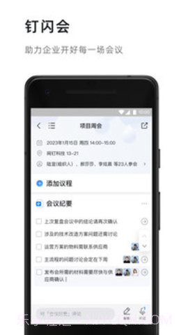 钉钉软件截图2 钉钉软件截图2