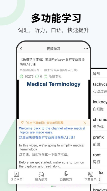医课截图3 医课截图3