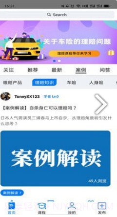 理赔先知(理赔先知理赔交流服务平)安卓免费版截图3 理赔先知(理赔先知理赔交流服务平)安卓免费版截图3