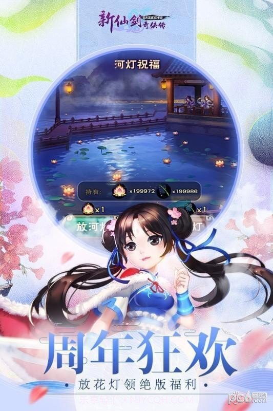 新仙剑奇侠传手机版截图4