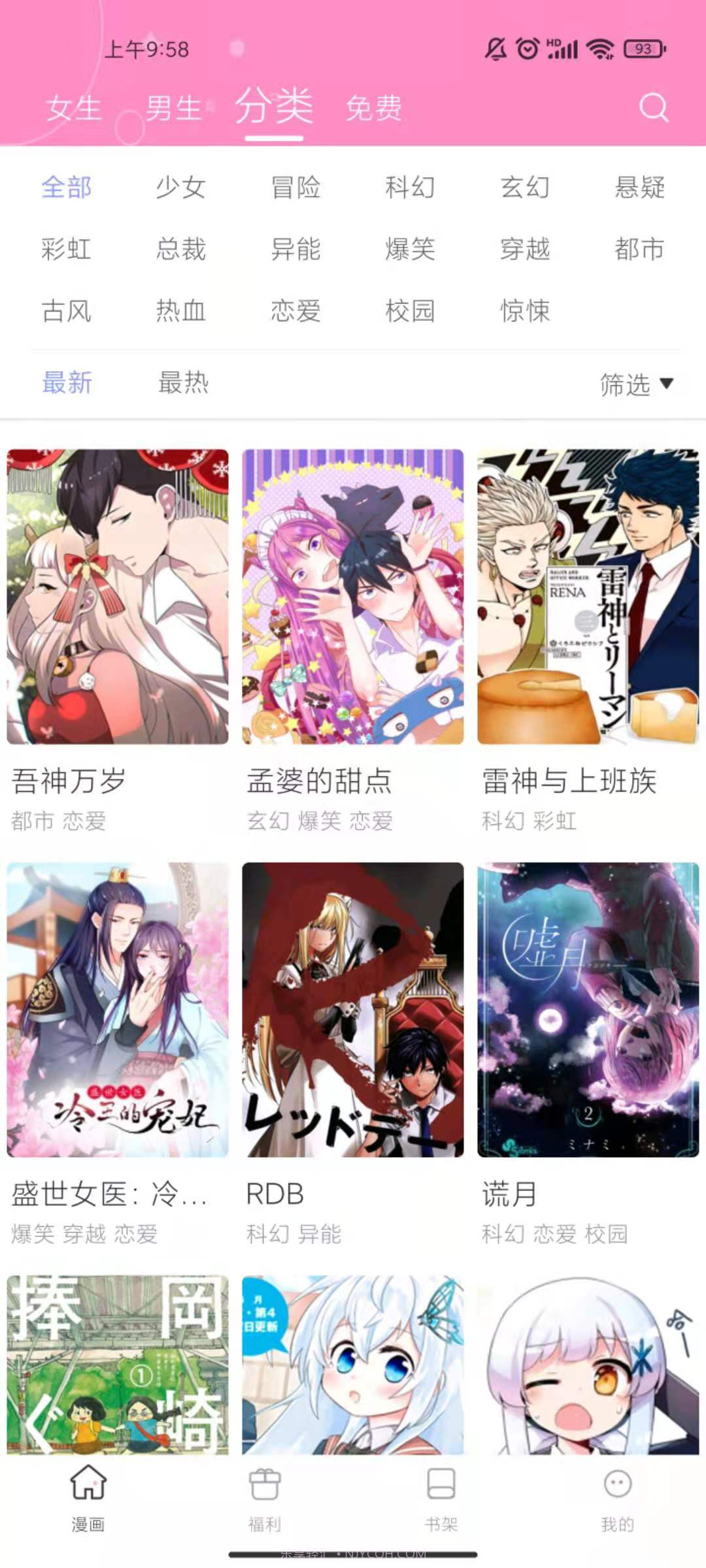 漫画秀无广告截图2 漫画秀无广告截图2