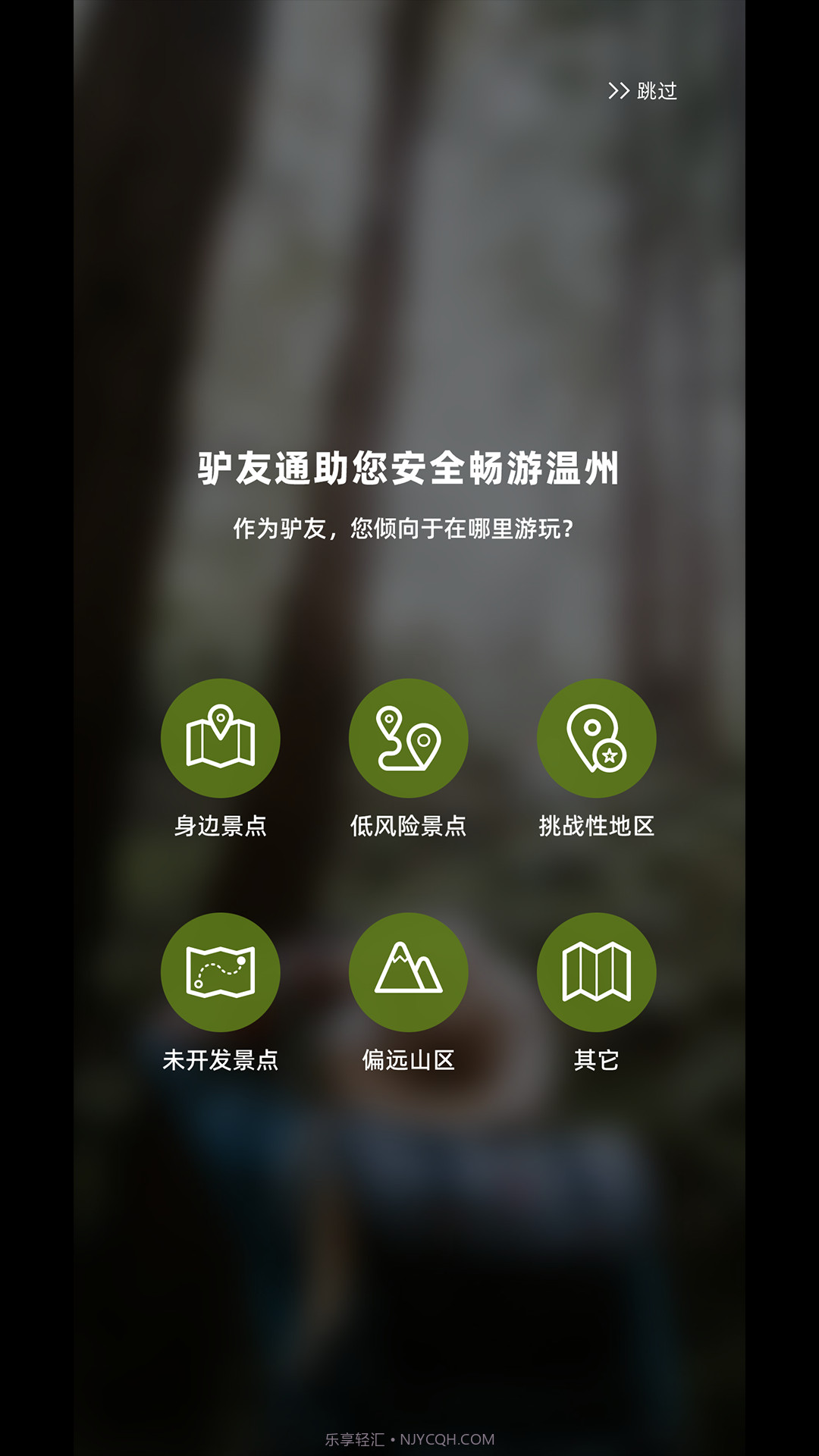 登山探险驴友通截图2 登山探险驴友通截图2