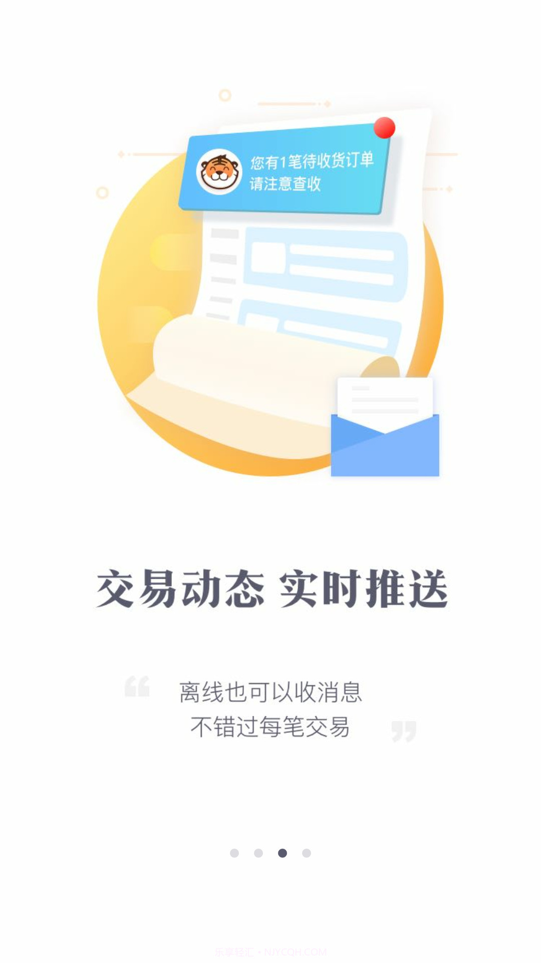 交易虎截图2 交易虎截图2