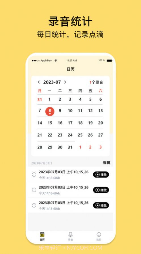 多多录音机截图1