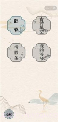 进击的汉字截图3 进击的汉字截图3