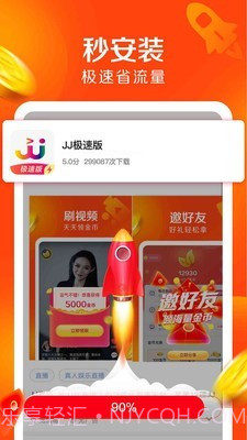 JJ极速版截图4 JJ极速版截图4
