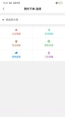 智慧固废截图3 智慧固废截图3