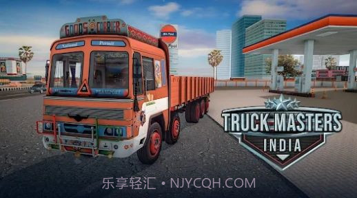 卡车大师印度截图1 卡车大师印度截图1