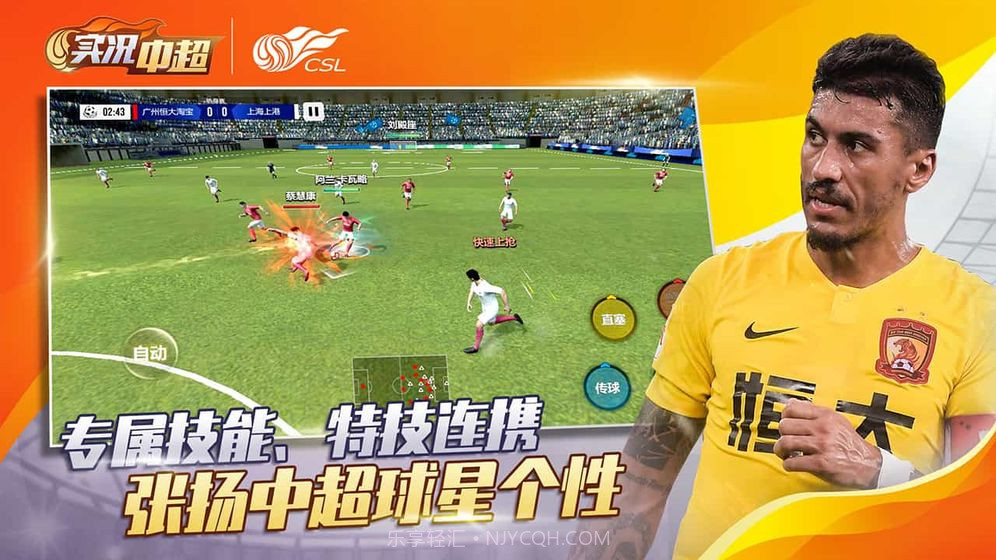 实况中超2021截图3