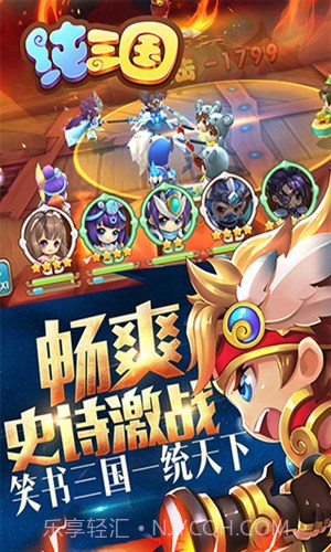 纯三国截图5 纯三国截图5