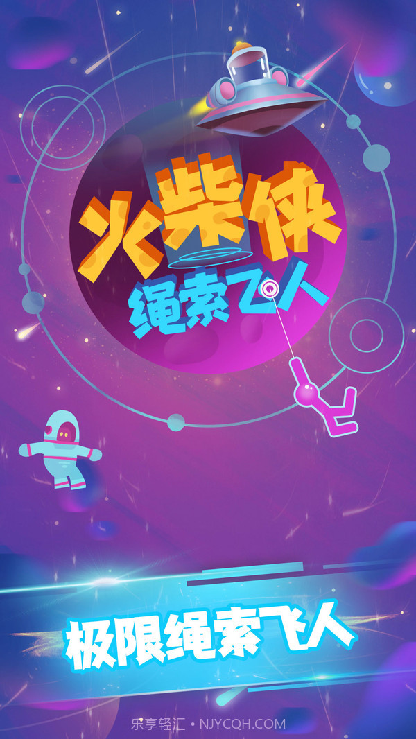 火柴侠绳索飞人截图1 火柴侠绳索飞人截图1