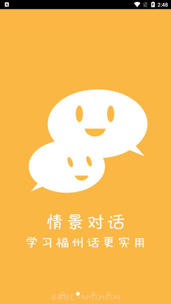 福州话免费截图3 福州话免费截图3