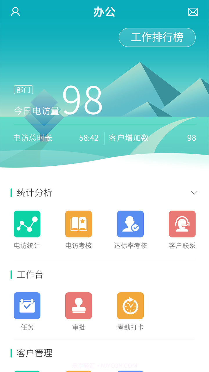 工作号云管家截图4 工作号云管家截图4