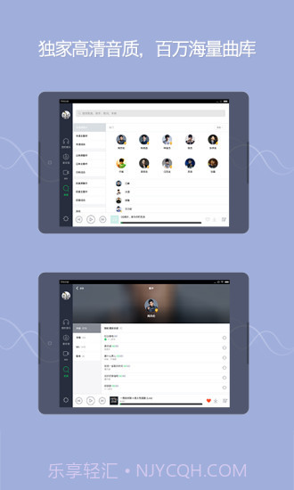QQ音乐 HD版APP截图2 QQ音乐 HD版APP截图2