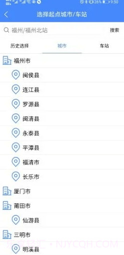 福建客运联网售票截图2 福建客运联网售票截图2
