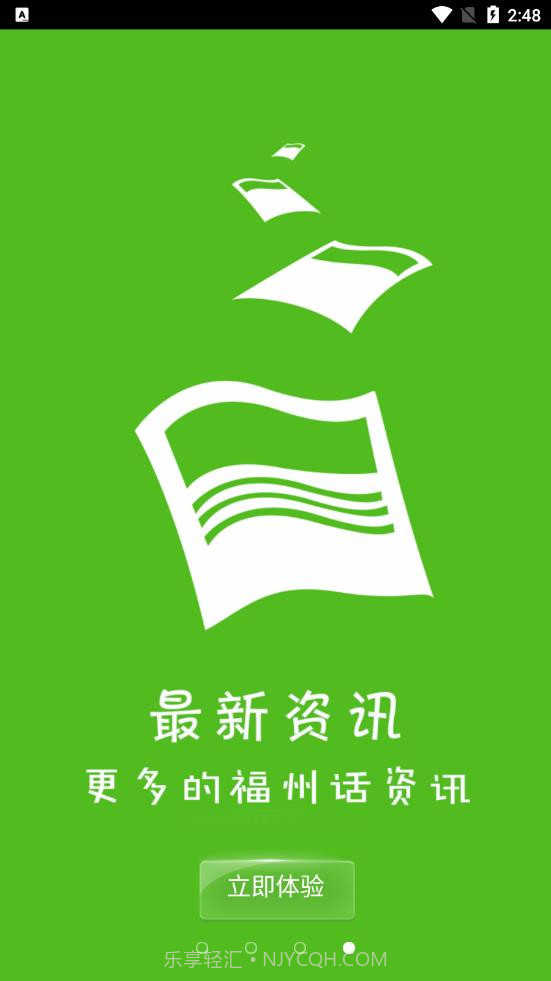 福州话免费截图2 福州话免费截图2