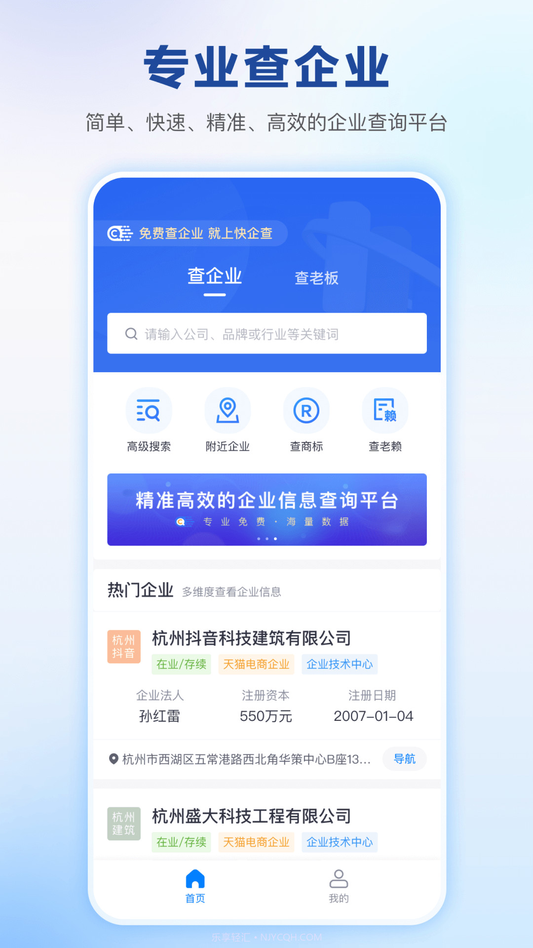 快企查截图4 快企查截图4