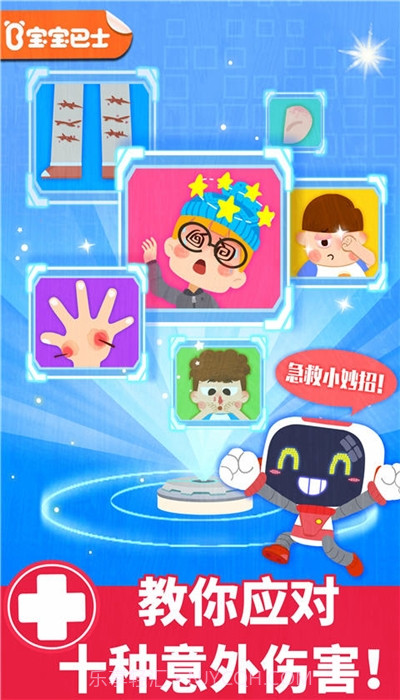 宝宝救护手册(儿童宝宝救护学习)截图1 宝宝救护手册(儿童宝宝救护学习)截图1