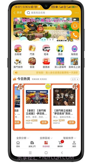 澳门购物街截图1