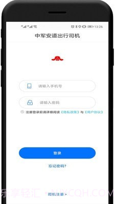 中军安道出行司机端截图1