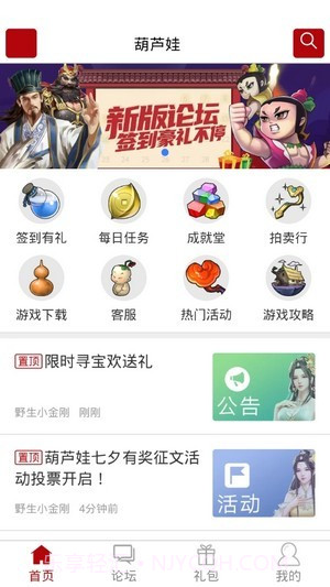 傲世堂论坛手机版截图2