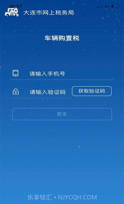 大连车辆购置税截图2