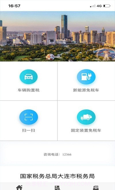 大连车辆购置税截图1