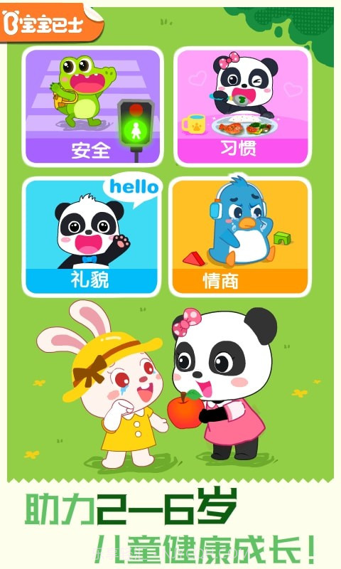 宝宝巴士习惯班截图3