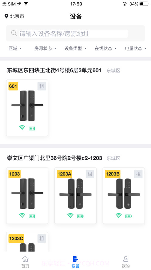 爱家运营手机版截图3