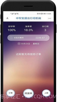 中军安道出行司机端截图2