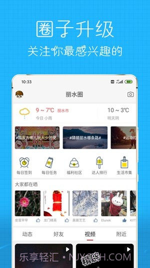 丽水信息港截图3
