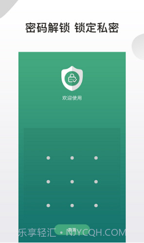 私密应用锁(私密应用锁隐私保护)安卓最新版截图3 私密应用锁(私密应用锁隐私保护)安卓最新版截图3