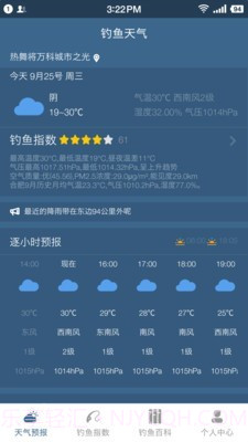 钓鱼天气预报截图1 钓鱼天气预报截图1