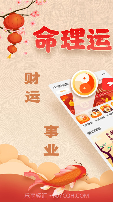 南方批八字官方版截图1