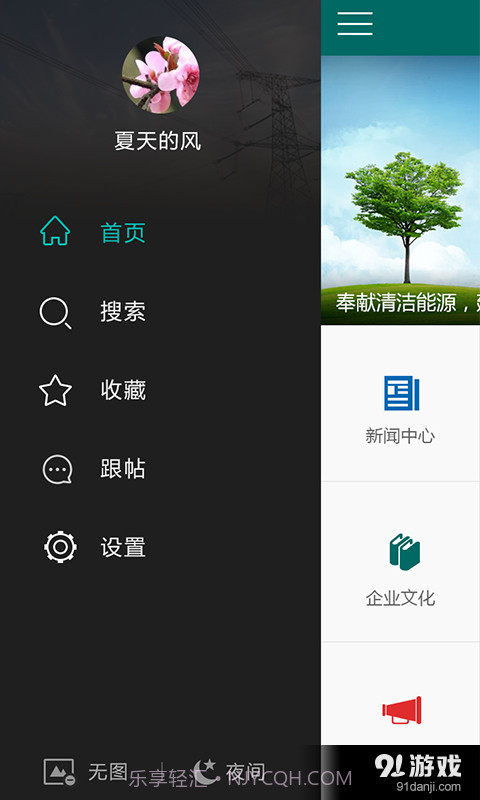 国网新疆电力发布截图1 国网新疆电力发布截图1