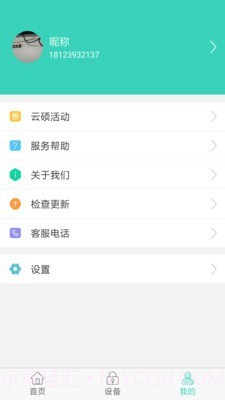 云硕物联截图3 云硕物联截图3