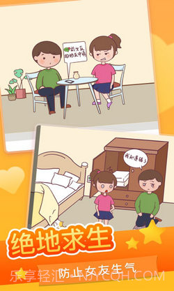 恋爱求生欲截图2