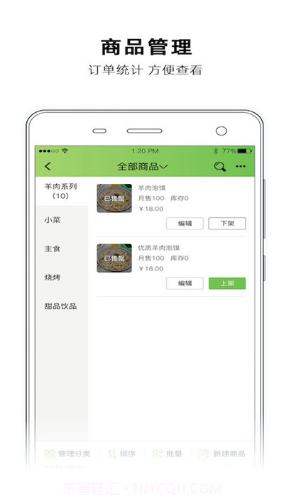 直厨商家版截图1 直厨商家版截图1