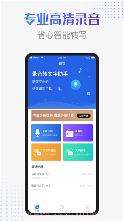 录音识别转换器最新版截图1