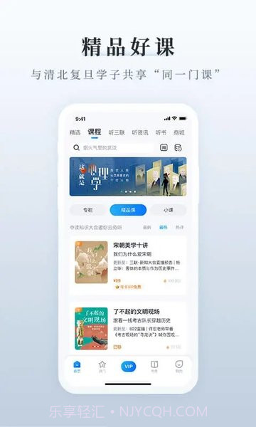 三联中读最新版截图2
