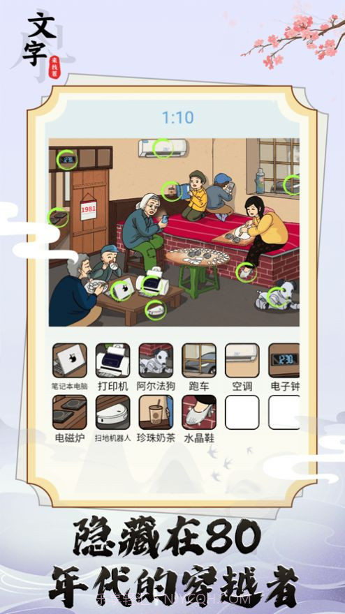 文字找茬王截图1