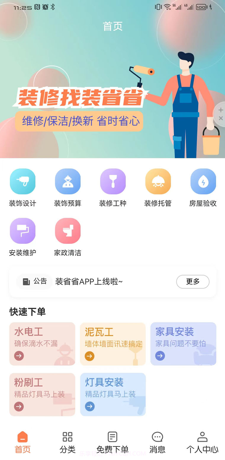 装省省截图1