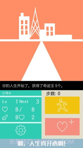 名为人生的RPG截图3