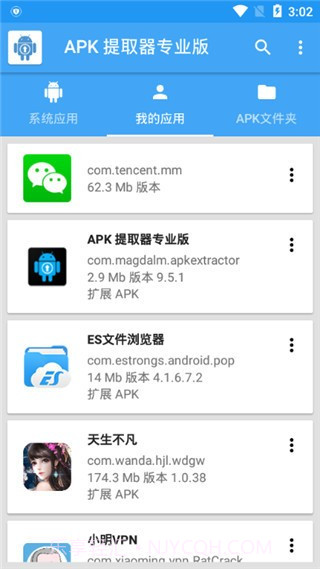 apk提取器专业版截图1 apk提取器专业版截图1